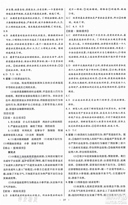 内蒙古教育出版社2021初中同步学习目标与检测八年级道德与法治上册人教版答案
