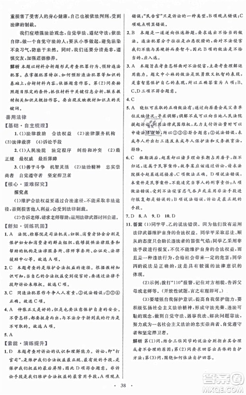 内蒙古教育出版社2021初中同步学习目标与检测八年级道德与法治上册人教版答案