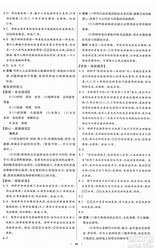 内蒙古教育出版社2021初中同步学习目标与检测八年级道德与法治上册人教版答案