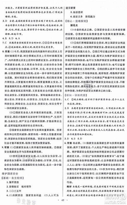内蒙古教育出版社2021初中同步学习目标与检测八年级道德与法治上册人教版答案