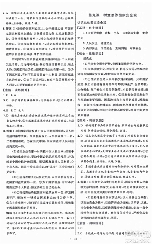 内蒙古教育出版社2021初中同步学习目标与检测八年级道德与法治上册人教版答案