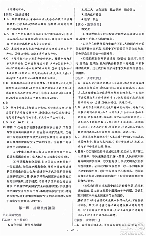 内蒙古教育出版社2021初中同步学习目标与检测八年级道德与法治上册人教版答案