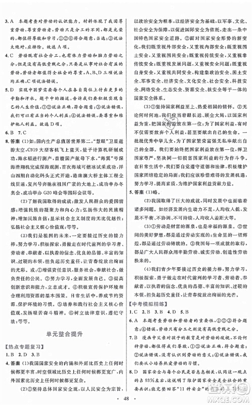 内蒙古教育出版社2021初中同步学习目标与检测八年级道德与法治上册人教版答案