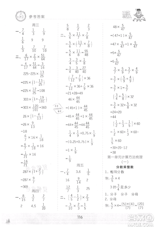 江西人民出版社2021王朝霞口算小达人六年级上册数学人教版参考答案