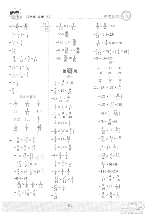 江西人民出版社2021王朝霞口算小达人六年级上册数学人教版参考答案