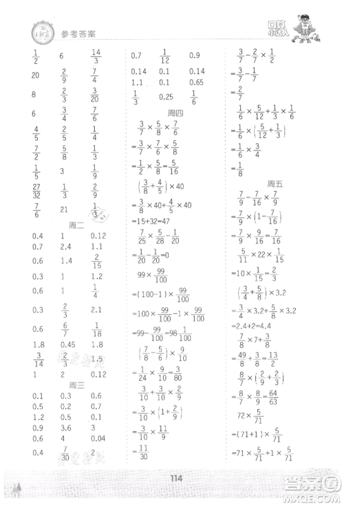 江西人民出版社2021王朝霞口算小达人六年级上册数学人教版参考答案