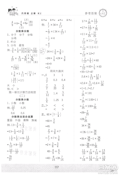 江西人民出版社2021王朝霞口算小达人六年级上册数学人教版参考答案