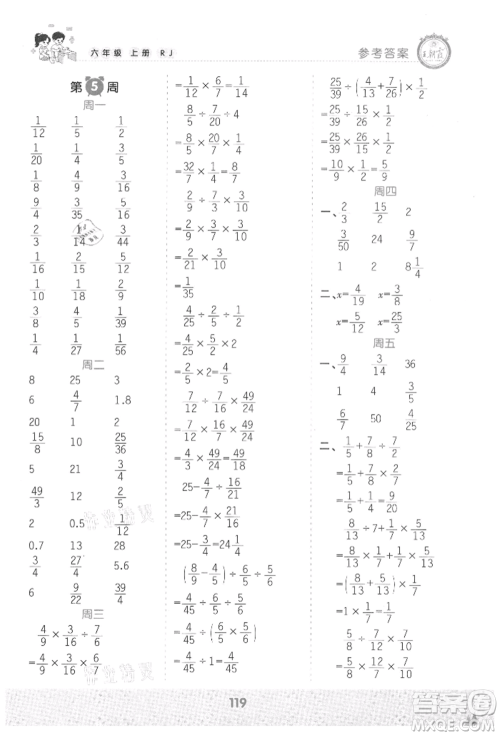 江西人民出版社2021王朝霞口算小达人六年级上册数学人教版参考答案