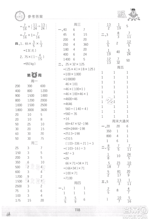 江西人民出版社2021王朝霞口算小达人六年级上册数学人教版参考答案