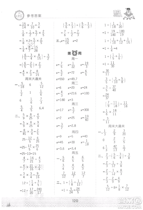 江西人民出版社2021王朝霞口算小达人六年级上册数学人教版参考答案