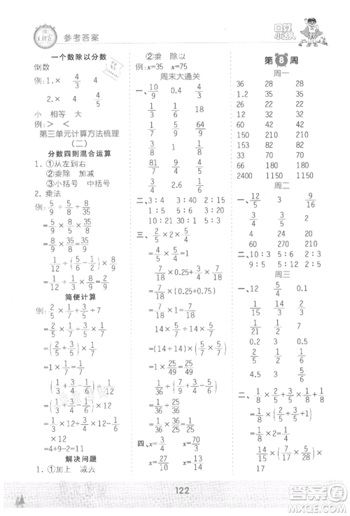 江西人民出版社2021王朝霞口算小达人六年级上册数学人教版参考答案