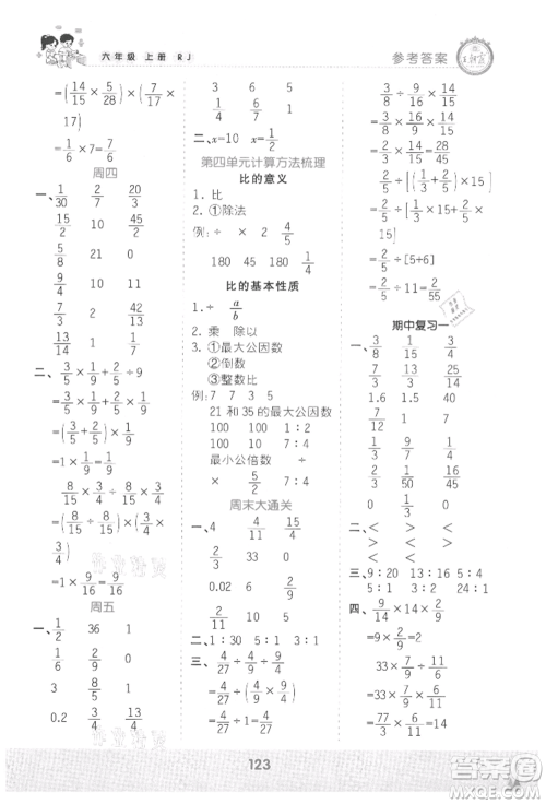 江西人民出版社2021王朝霞口算小达人六年级上册数学人教版参考答案