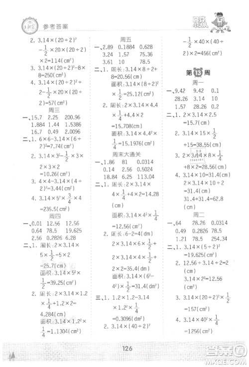 江西人民出版社2021王朝霞口算小达人六年级上册数学人教版参考答案