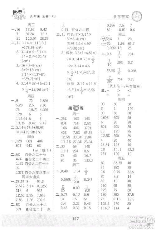 江西人民出版社2021王朝霞口算小达人六年级上册数学人教版参考答案