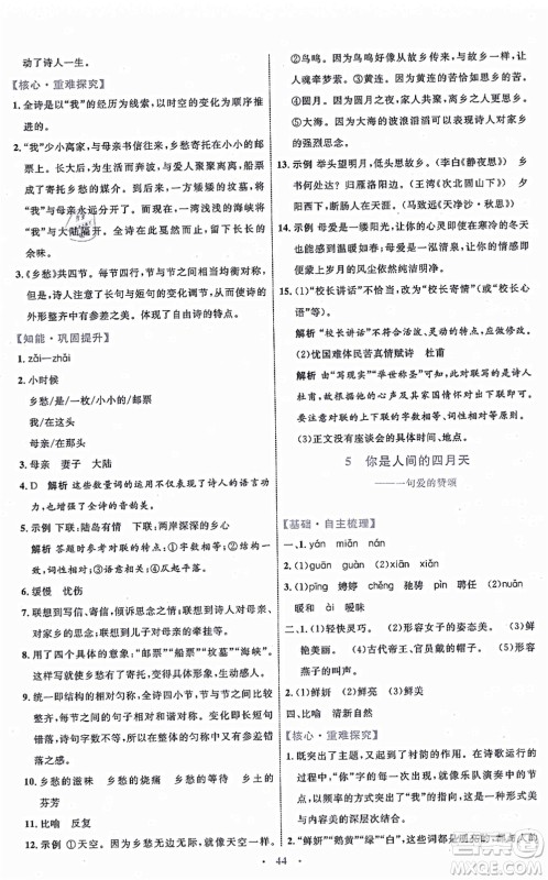 内蒙古教育出版社2021初中同步学习目标与检测九年级语文上册人教版答案