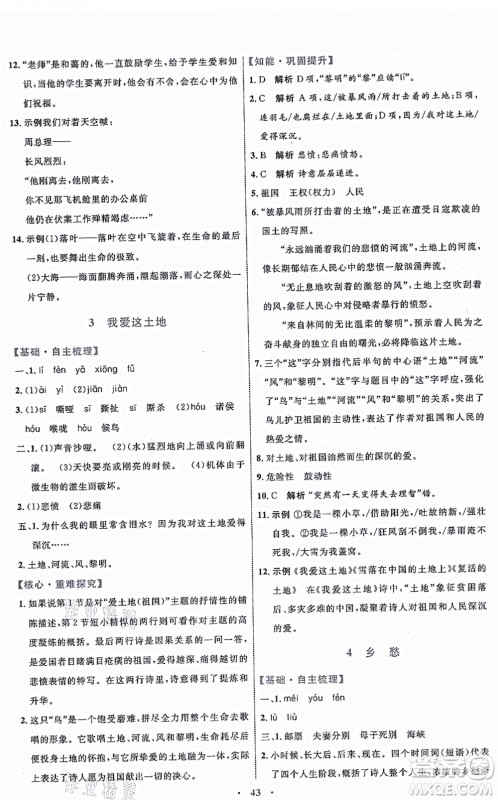 内蒙古教育出版社2021初中同步学习目标与检测九年级语文上册人教版答案