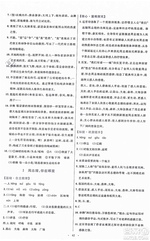 内蒙古教育出版社2021初中同步学习目标与检测九年级语文上册人教版答案