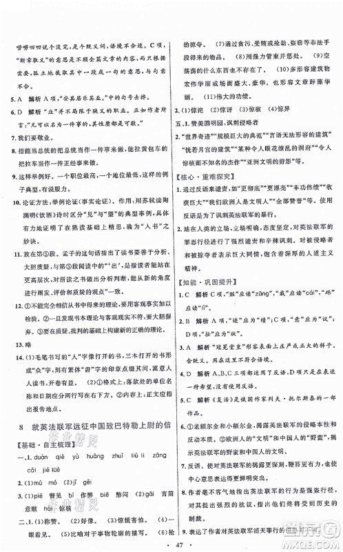 内蒙古教育出版社2021初中同步学习目标与检测九年级语文上册人教版答案