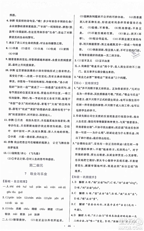 内蒙古教育出版社2021初中同步学习目标与检测九年级语文上册人教版答案 内蒙古教育出版社2021初中同步学习目标与检测九年级语文上册人教版答案