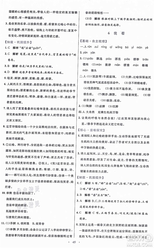 内蒙古教育出版社2021初中同步学习目标与检测九年级语文上册人教版答案