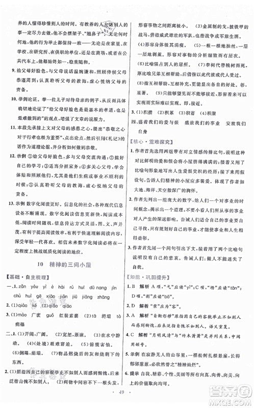 内蒙古教育出版社2021初中同步学习目标与检测九年级语文上册人教版答案 内蒙古教育出版社2021初中同步学习目标与检测九年级语文上册人教版答案