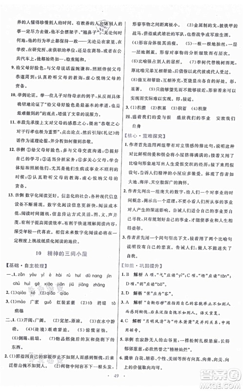 内蒙古教育出版社2021初中同步学习目标与检测九年级语文上册人教版答案