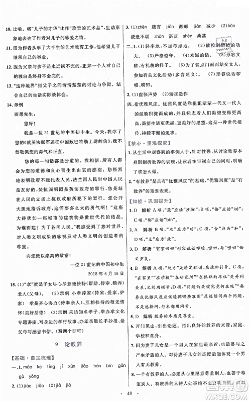 内蒙古教育出版社2021初中同步学习目标与检测九年级语文上册人教版答案