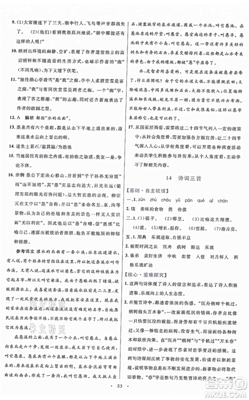 内蒙古教育出版社2021初中同步学习目标与检测九年级语文上册人教版答案