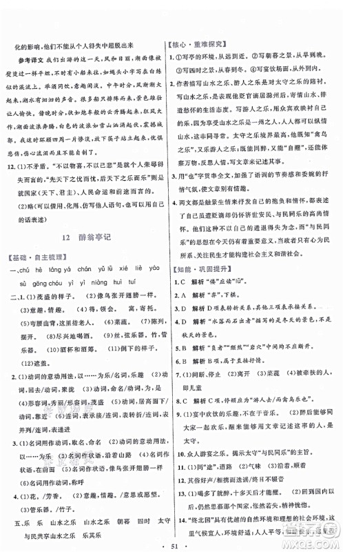 内蒙古教育出版社2021初中同步学习目标与检测九年级语文上册人教版答案