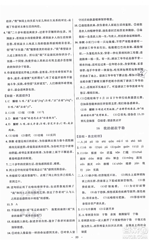 内蒙古教育出版社2021初中同步学习目标与检测九年级语文上册人教版答案