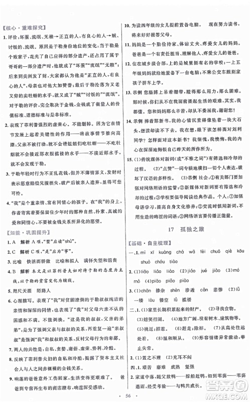 内蒙古教育出版社2021初中同步学习目标与检测九年级语文上册人教版答案