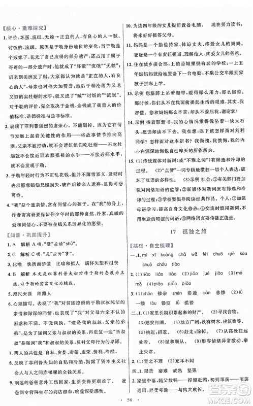 内蒙古教育出版社2021初中同步学习目标与检测九年级语文上册人教版答案