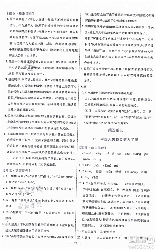 内蒙古教育出版社2021初中同步学习目标与检测九年级语文上册人教版答案