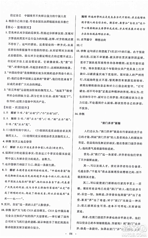 内蒙古教育出版社2021初中同步学习目标与检测九年级语文上册人教版答案