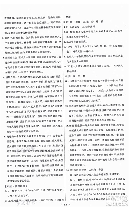 内蒙古教育出版社2021初中同步学习目标与检测九年级语文上册人教版答案