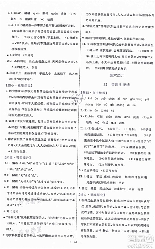 内蒙古教育出版社2021初中同步学习目标与检测九年级语文上册人教版答案