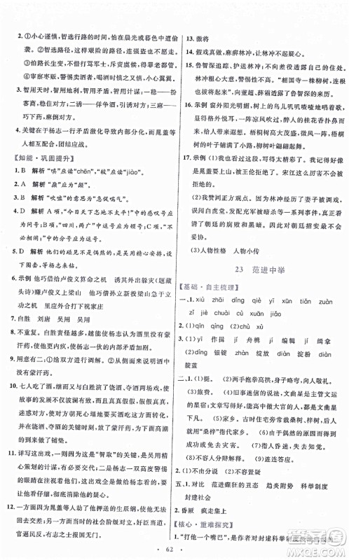 内蒙古教育出版社2021初中同步学习目标与检测九年级语文上册人教版答案