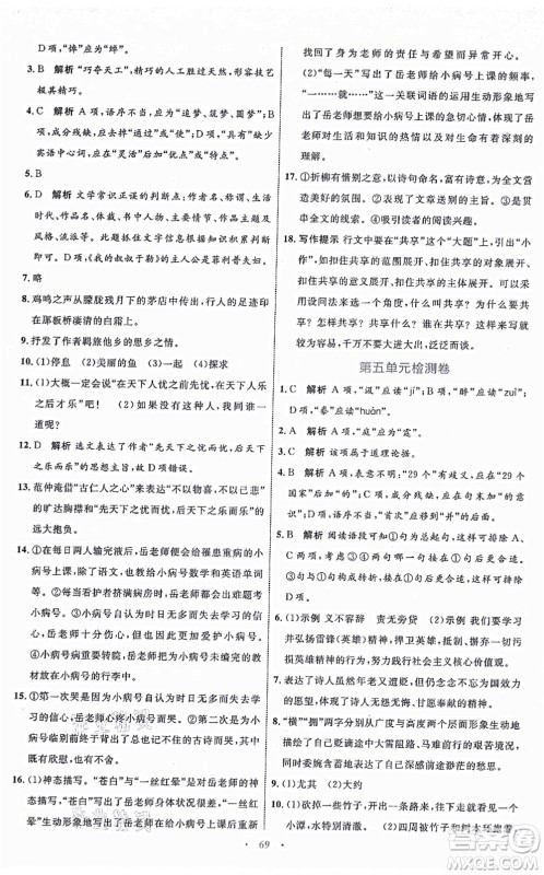 内蒙古教育出版社2021初中同步学习目标与检测九年级语文上册人教版答案