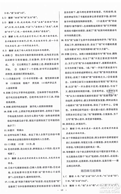 内蒙古教育出版社2021初中同步学习目标与检测九年级语文上册人教版答案