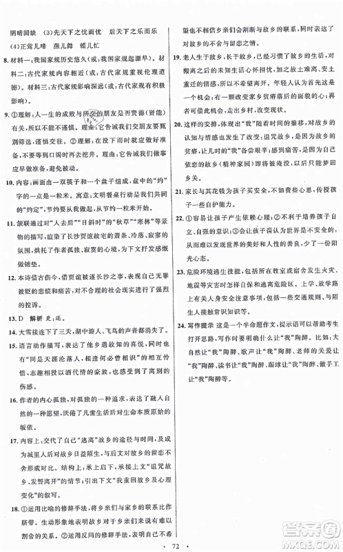 内蒙古教育出版社2021初中同步学习目标与检测九年级语文上册人教版答案