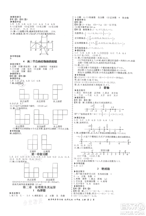 郑州大学出版社2021新学案同步导与练七年级上册数学北师大版参考答案