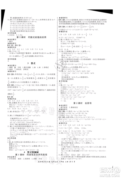 郑州大学出版社2021新学案同步导与练七年级上册数学北师大版参考答案