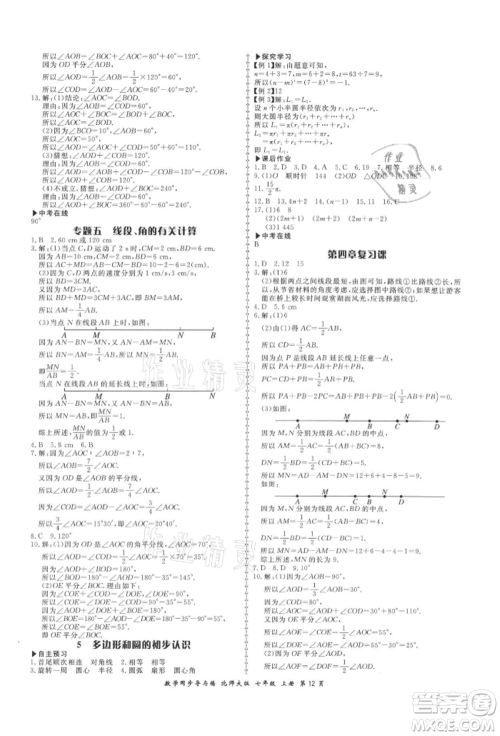 郑州大学出版社2021新学案同步导与练七年级上册数学北师大版参考答案