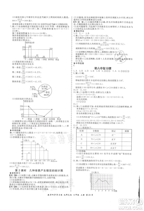 郑州大学出版社2021新学案同步导与练七年级上册数学北师大版参考答案