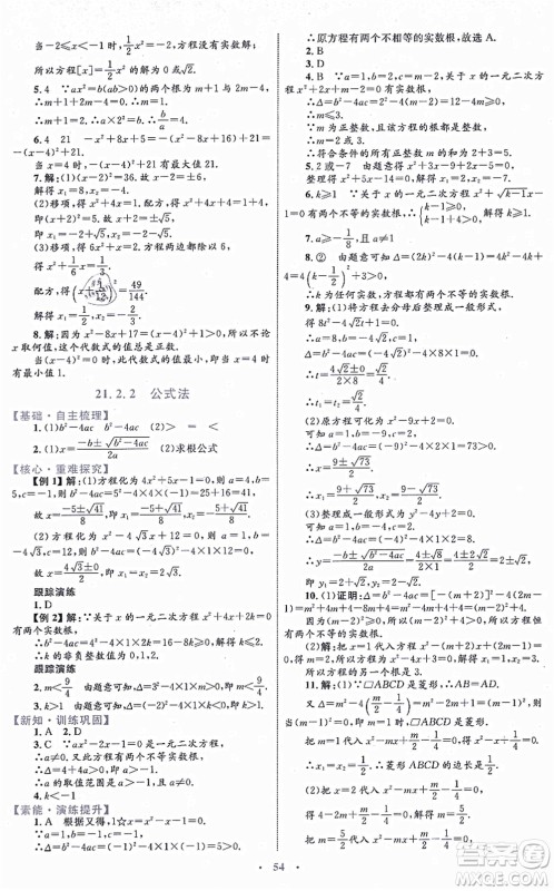 内蒙古教育出版社2021初中同步学习目标与检测九年级数学全一册人教版答案