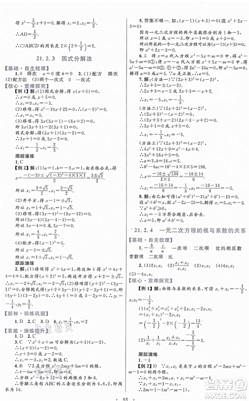 内蒙古教育出版社2021初中同步学习目标与检测九年级数学全一册人教版答案 内蒙古教育出版社2021初中同步学习目标与检测九年级数学全一册人教版答案