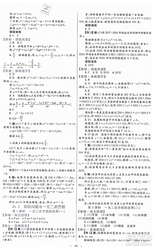 内蒙古教育出版社2021初中同步学习目标与检测九年级数学全一册人教版答案