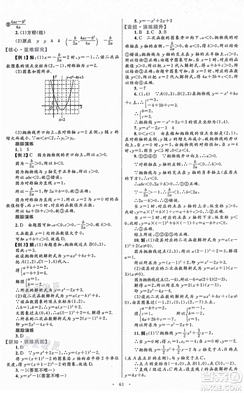 内蒙古教育出版社2021初中同步学习目标与检测九年级数学全一册人教版答案