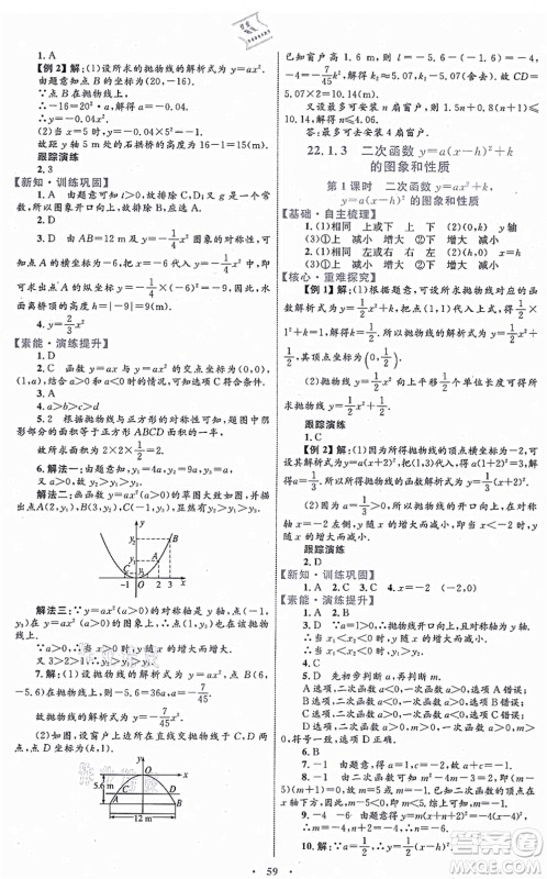 内蒙古教育出版社2021初中同步学习目标与检测九年级数学全一册人教版答案