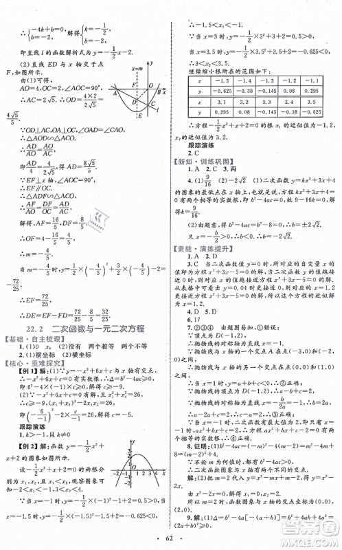 内蒙古教育出版社2021初中同步学习目标与检测九年级数学全一册人教版答案